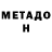 Метадон methadone Albina Kassenova